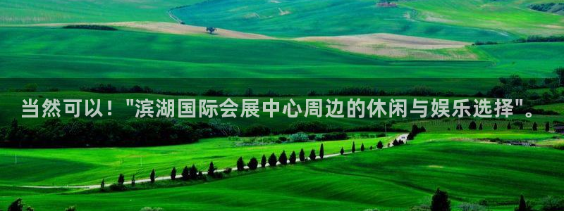 果博环保官网：当然可以！\