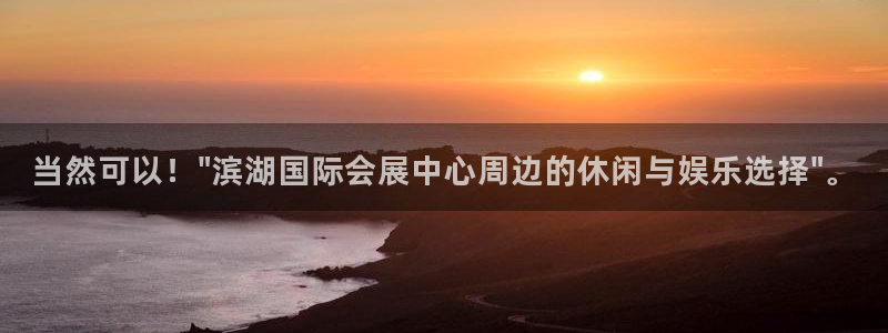 果博平台真实吗知乎：当然可以！\